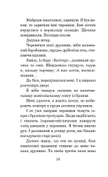 Холодний і теплий вітри - Рей Бредбері - миниатюра 10
