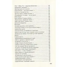 Книга Триста поезій - Ліна Костенко А-ба-ба-га-ла-ма-га (9786175850350) - мініатюра 5