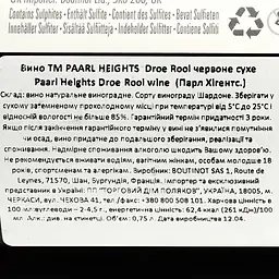 Вино Paarl Heights Droe Rooi червоне сухе 0.75 л - мініатюра 3