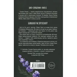 Книга Святий. Книга 3 - Сьєрра Сімоне КСД (9786171514454) - мініатюра 2