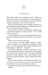Врятуй нас - Мона Кастен - мініатюра 6