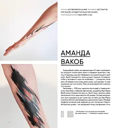 Всесвітній атлас тату - мініатюра 10