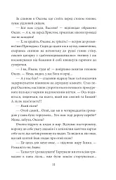 І будуть люди. Частина 2 - мініатюра 10