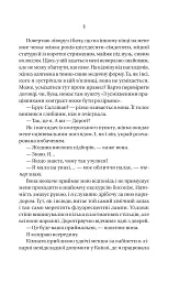 В'язень - Фріда Мак-Фадден - мініатюра 6