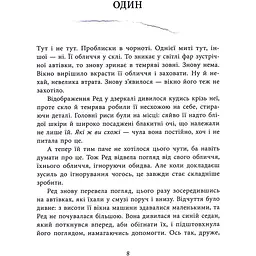 Виживуть п’ятеро - Голлі Джексон - мініатюра 8