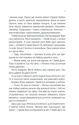 Зламані речі - Ольга Саліпа - мініатюра 5