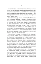 Шукач - Тана Френч - мініатюра 18