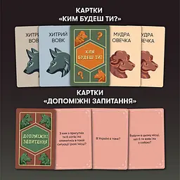Карткова гра "Вовк в овечій шкурі" orner-2764, 448 карток, інструкція - мініатюра 2