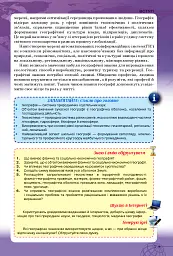 Географія 11 клас. Рівень стандарту - Тетяна Гильберг - мініатюра 5