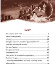 Міо, мій Міо! - мініатюра 3