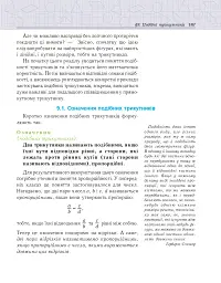 Геометрія. Вимірювання многокутників. Дворівневий підручник для 8 класу - мініатюра 6