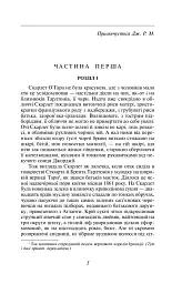 Звіяні вітром. Том 1 - Маргарет Мітчелл - мініатюра 4