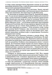 Українське століття (1921–2021). Витоки, уроки, перспективи державотворення - мініатюра 7