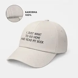Кепка «I just want to go home and read my book» бежева - мініатюра 4