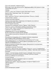 Робочий зошит з природознавства. 5 клас - Тетяна Васютіна - мініатюра 15