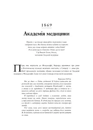 Воскреситель. Анатомія фантастичних істот - мініатюра 11