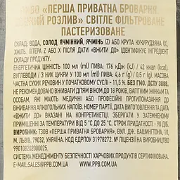 Пиво Перша приватна броварня Свіжий розлив, світле, 4,5%, 0,65 л (617526) - мініатюра 3