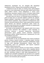 Психосоматика дитячих травм. Навчитись розмовляти добрими словами для майбутнього наших дітей - Зінаїда Войчек - мініатюра 13