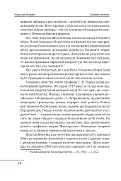 Червоне століття. Том 2. Друга криза західної цивілізації — комунізм і фашизм - мініатюра 9