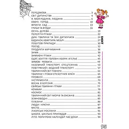 Говоримо правильно. Найкращий подарунок - О. Архипова (9789669892607) - мініатюра 2