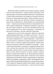 Виховані діти свідомих батьків. Як зростати разом - мініатюра 15
