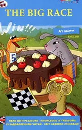 THE BIG RACE (Великі перегони) анг - мініатюра 2