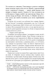 Тіні людей. Сем Віндгем. Книга 5 - мініатюра 5