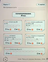 Математика. Картки самооцінювання. 2 клас - мініатюра 4