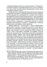 Наодинці з собою - Марк Аврелій - мініатюра 10