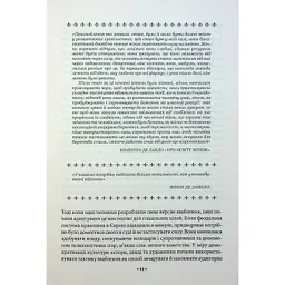 Книга Мистецтво спокуси. 24 закони переконання - Роберт Грін КСД (9786171508002) - мініатюра 12