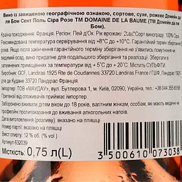 Вино Domaine De La Baume Saint Paul Syrah Rose IGP Pays d'Oc 2022 рожеве сухе 0.75 л - мініатюра 3
