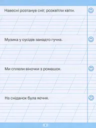 Тренажер для списування речень і текстів - мініатюра 6