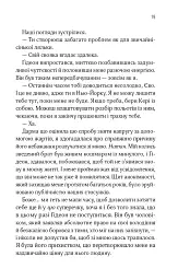 Відображена в тобі - мініатюра 16