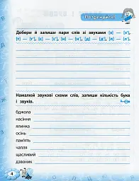 Тренажер з української мови. НУШ. 4 клас - мініатюра 3
