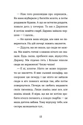 Неймовірні пригоди Остапа і Даринки - мініатюра 11
