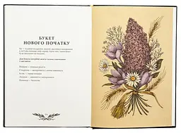 Флорографія. Ілюстрований довідник з вікторіанської мови квітів — Джессіка Ру | ArtHuss, книга українською, нова, тверда - мініатюра 5