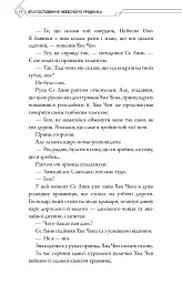 Благословення Небесного Урядника. Том 5 - Мосян Тонсьов - мініатюра 10