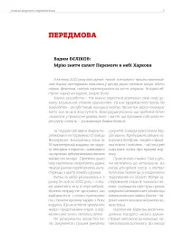 Сторозтерзаний ворогом Харків. 2022-2023. Фотосвідчення Вадима БЄЛІКОВА - Вадим Бєліков - мініатюра 2