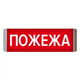 Покажчик світлозвуковий Люкс-Звук ПС-12/24-02-04-Пожежа Артон (10-00196)