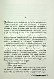 Жінка з каюти № 10 - мініатюра 9