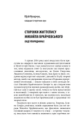 Михайло Брайчевський, знаний і незнаний. Вчений про свій час, сучасники про вченого - - мініатюра 7