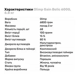 Гейнер Olimp Gain Bolic 6000 Полуниця 6.8 кг - мініатюра 2