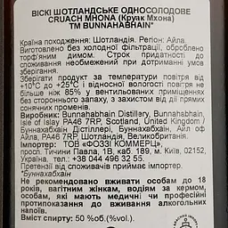 Віскі Bunnahabhain Cruach Mhona Single Malt Scotch Whisky 50% 1 л в тубусі - мініатюра 5
