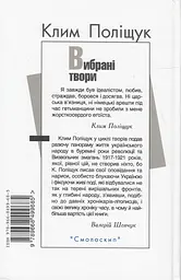 Клим Поліщук. Вибрані твори - Клим Поліщук - мініатюра 2