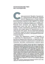 Українська Кліо. Нариси про історію, істориків та пам’ять - Сергій Плохій - мініатюра 5