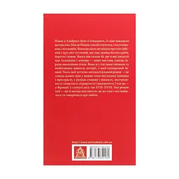 Книга Любов сама - Лоранс Плазне Астролябія (9786176642169) - мініатюра 3