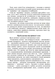 Українська мова. Мовний розвиток дитини: звуки і слова. Методичні рекомендації до букваря. 1 клас - Марія Чумарна - миниатюра 7