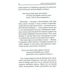 Божественна комедія. Рай - Данте Аліг'єрі Астролябія (9786176641728/9786176642701) - мініатюра 9