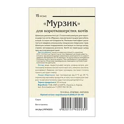 Шампунь для короткошерстих котів Природа Мурзик 15 мл від зовнішніх паразитів - мініатюра 3