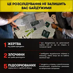 Детективна гра-розслідування «Врятуй за три дні» - мініатюра 5